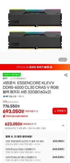 에센코어 DDR5 6000 CL30 CRAS V 블랙 16×2