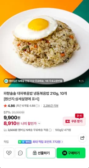 대파 냉동볶음밥 210g 10개 (8,910원/무료)