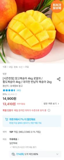 망고복숭아 5kg 로얄과 (12,472원/무료)