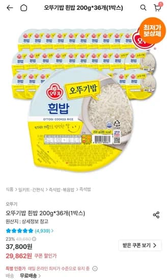 오뚜기밥 흰밥 200g 36개(1박스) (25,076원/무료)