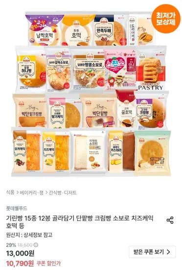 기린빵 15종 12봉 골라담기 (10,035원/무료)