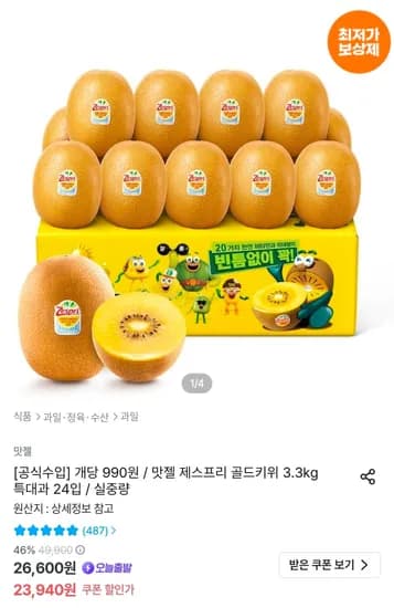 제스프리 골드키위 3.3kg 특대과 24입 (22,265원/무료)