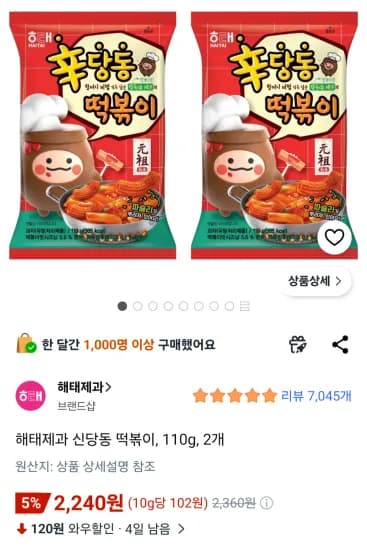 해태제과 신당동 떡볶이 110g 2개