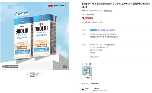 한미 케어미 완전균형영양식 구수한맛 200ml 6개