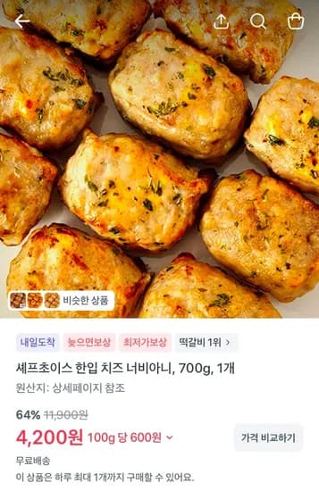 셰프초이스 한입 치즈 너비아니, 700g, 1개 (4,200원/무료)