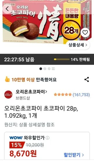 오리온 초코파이 28p 1.092kg 1개 (8,670원/무료)