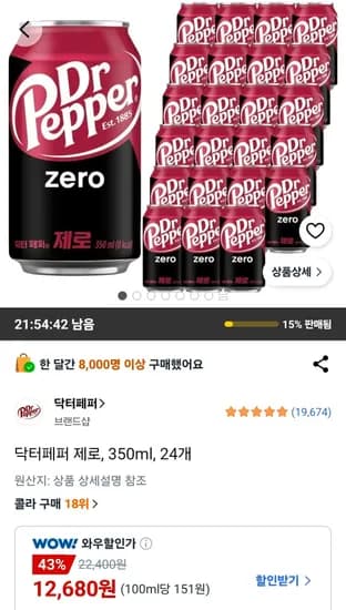 닥터페퍼 제로 350ml 24개 (12,680원/무료)
