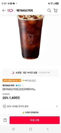 아메리카노 (1,600원/무료)