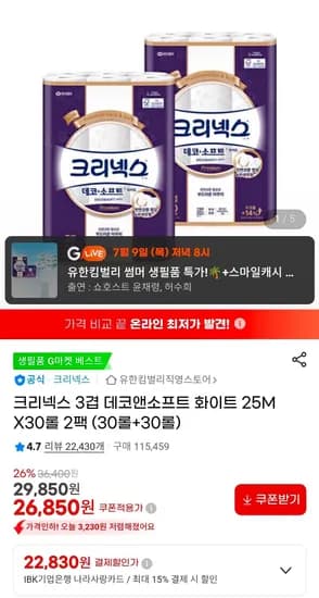 크리넥스 3겹 데코앤소프트 화이트 25MX30롤 2팩 (30롤+30롤)