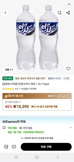 천연사이다 제로 1.5L 12개