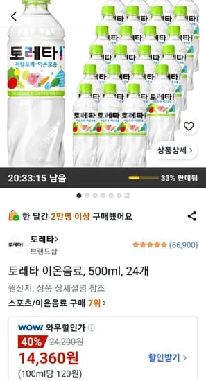 토레타 이온음료 500ml 24개 (14,360원/무료)