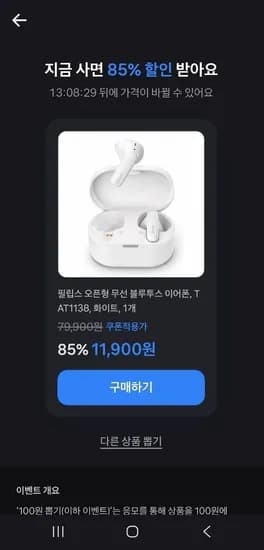 필립스 무선 블루투스 이어폰 TAT1138 (11,900원/무료)
