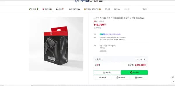 닌텐도 스위치2 프로콘 바이오하자드 (115,760원/무료)