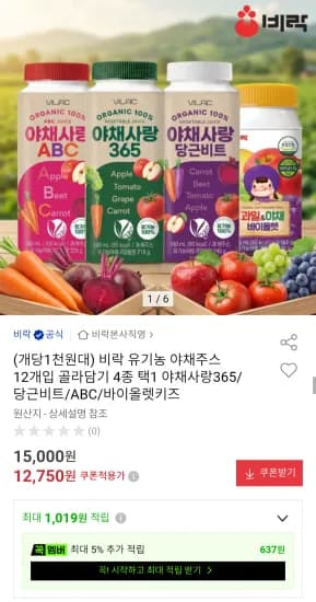 비락 유기농 야채주스 180ml 12개 골라담기 (12,750원/무료)