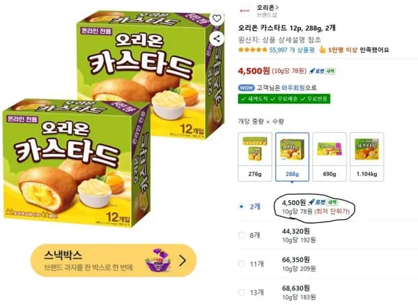 오리온 카스타드 12p, 288g, 2개 (4,500원/무료)