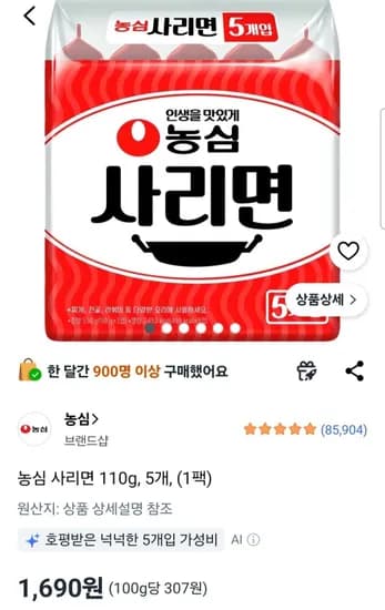 농심 사리면 110g, 5개 (1,690원/무료)