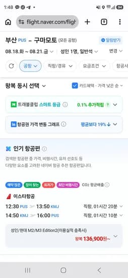 0818-0821 부산-구마모토 (137,100원/무료)