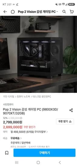 9800X3D + 9070XT 완본체 2,599,000원