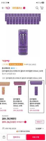 티멤버십 몬스터에너지 울트라 바이올렛 355ml, 24개 (26,510원/무료)
