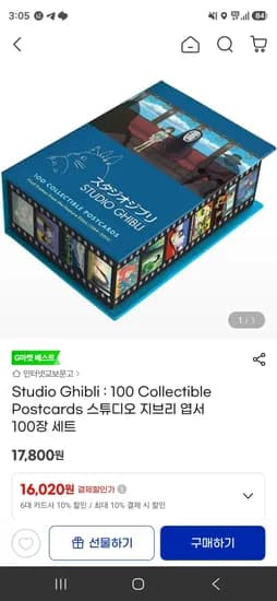 스튜디오 지브리 엽서 100장 세트 (16,020원/무료)