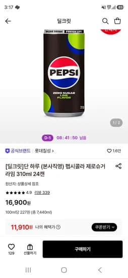 펩시콜라 제로슈거 라임 310ml 24캔 (11,910원/무료)