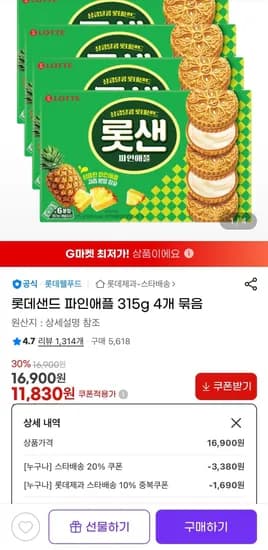 롯데샌드 파인애플 315g 4개 묶음 (11,830원/무료)