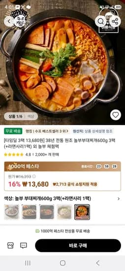 원조 놀부부대찌개 600g 3팩 (+라면사리1팩) (13,680원/무료)
