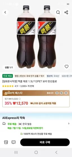맥콜 제로 1.5L 12PET 12,570원