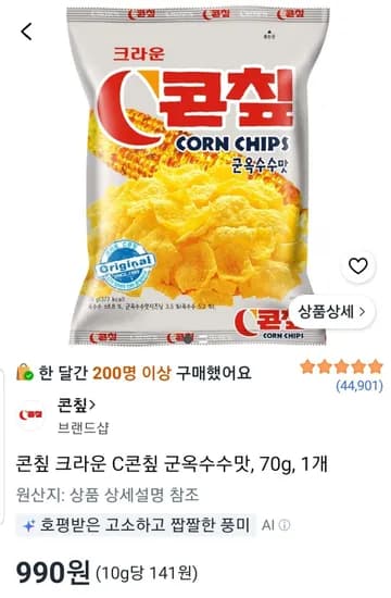 크라운 콘칲 70g 1개 (990원/무료)