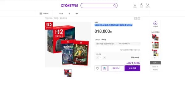 스위치2 본체+포켓몬스터ZA+젤다무쌍 봉인전기 (818,800원/3,000원)