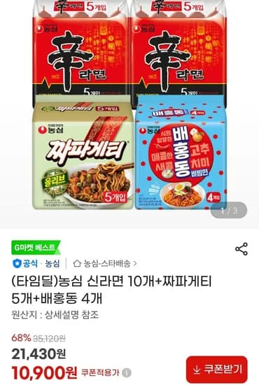 농심 신라면 10개+짜파게티 5개+배홍동 4개 (10,900원/무료)