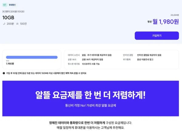 아이즈모바일 KT망 10GB+200분+100건 평생 1,980원 (1,980원/무료)