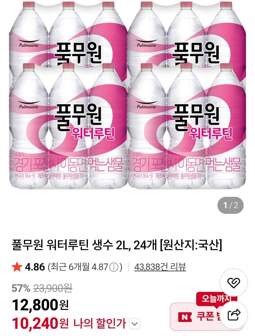 워터루틴