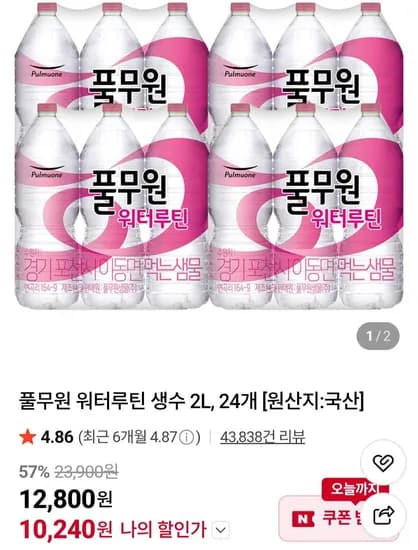 풀무원 워터루틴 생수 2L, 24개 (10,240원/무료)