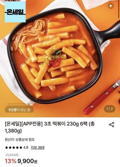 3초 떡볶이 230g 6팩 (8,900원/무료)