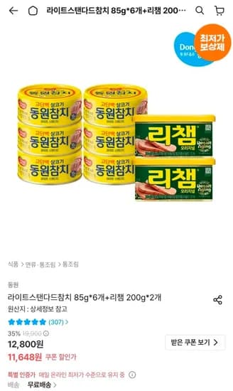 동원 라이트스탠다드참치 85g 6개+리챔 200g 2개 (10,484원/무료)