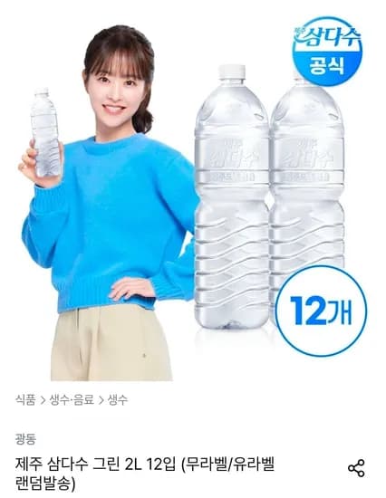제주 삼다수 그린 2L 12입 (9,484원/무료)