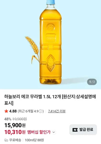 동원F&B 무라벨 에코 보리차