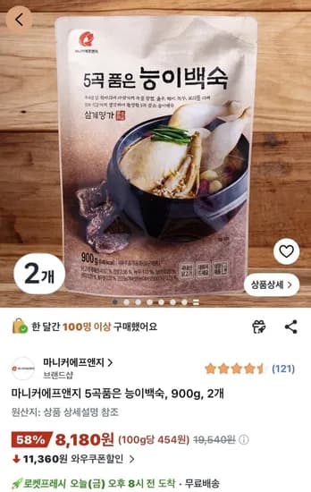 마니커에프앤지 오곡품은 능이백숙 900g 2개 (8,180원/무료)