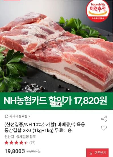 바베큐/수육용 통삼겹살 2kg (17,820원/무료)