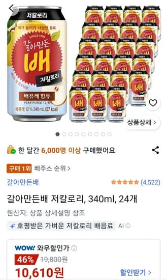 갈아만든배 저칼로리 340ml 24개