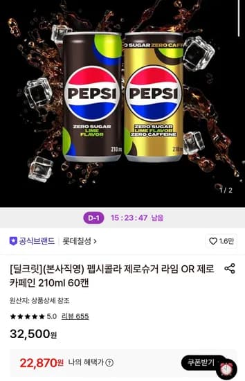펩시콜라 제로슈거 라임/제로카페인 210ml 60캔 (22,870원/무료)