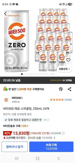 비타500 제로 스파클링 250ml 24개 (13,830원/무료)