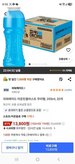 파워에이드 마운틴블라스트 무라벨, 355ml, 20개 (13,800원/무료)