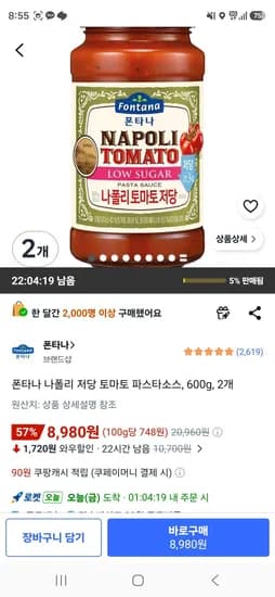 폰타나 나폴리 저당 토마토 파스타소스 600g 2개