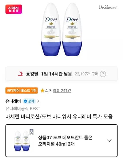 유니레버 도브 데오드란트 롤온 오리지날