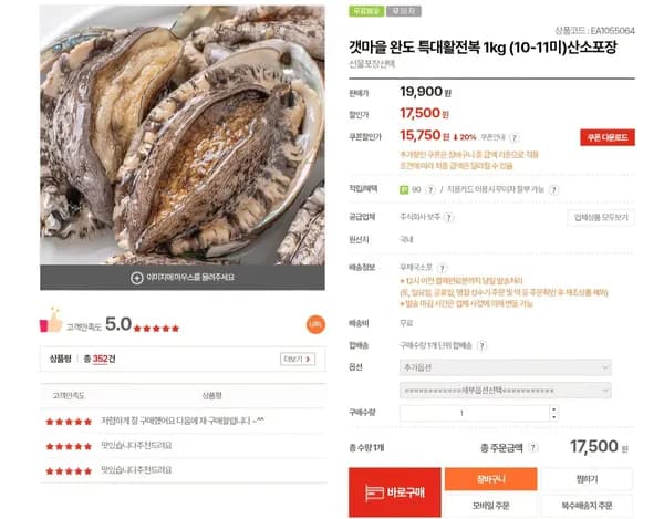 완도 활전복 1kg (10~11미) (15,750원/무료)