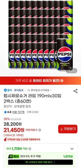 펩시제로슈거 라임 190mlx30입 2박스 (총60캔) (21,450원/무료)