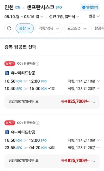 0810-0816 인천-샌프란시스코 (825,700원/무료)