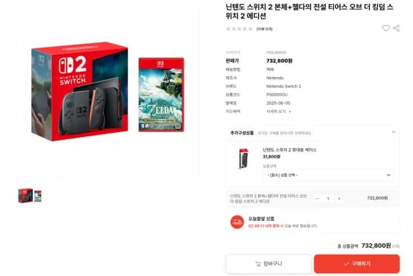 닌텐도 스위치 2 본체 + 젤다왕눈 NS2 Edition (732,800원/무료)